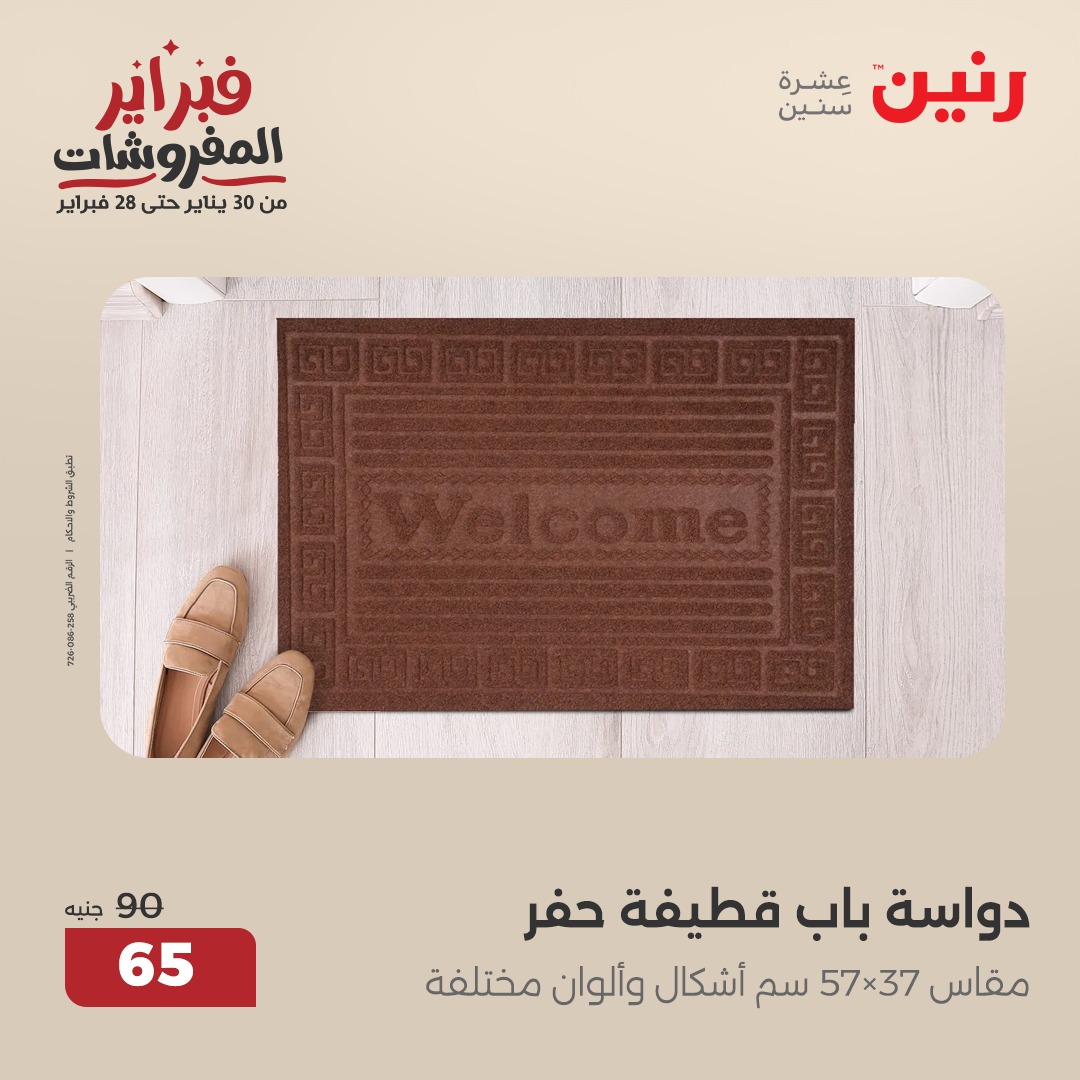 raneen offers from 11feb to 12feb 2025 عروض رنين من 11 فبراير حتى 12 فبراير 2025 صفحة رقم 62